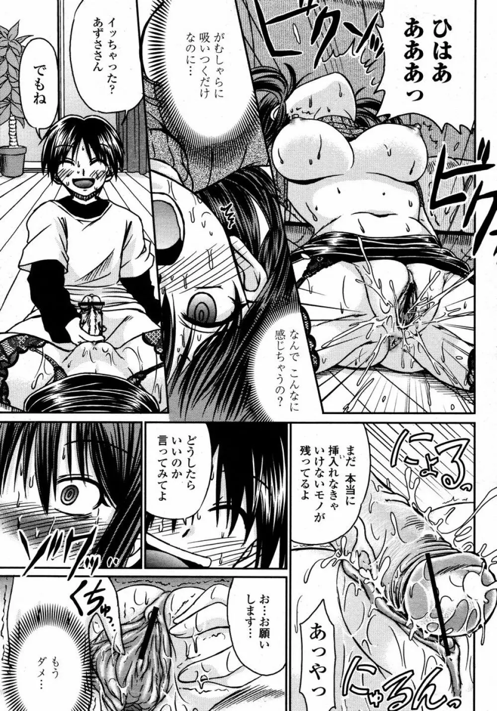 COMIC 桃姫 2008年01月号 Page.167