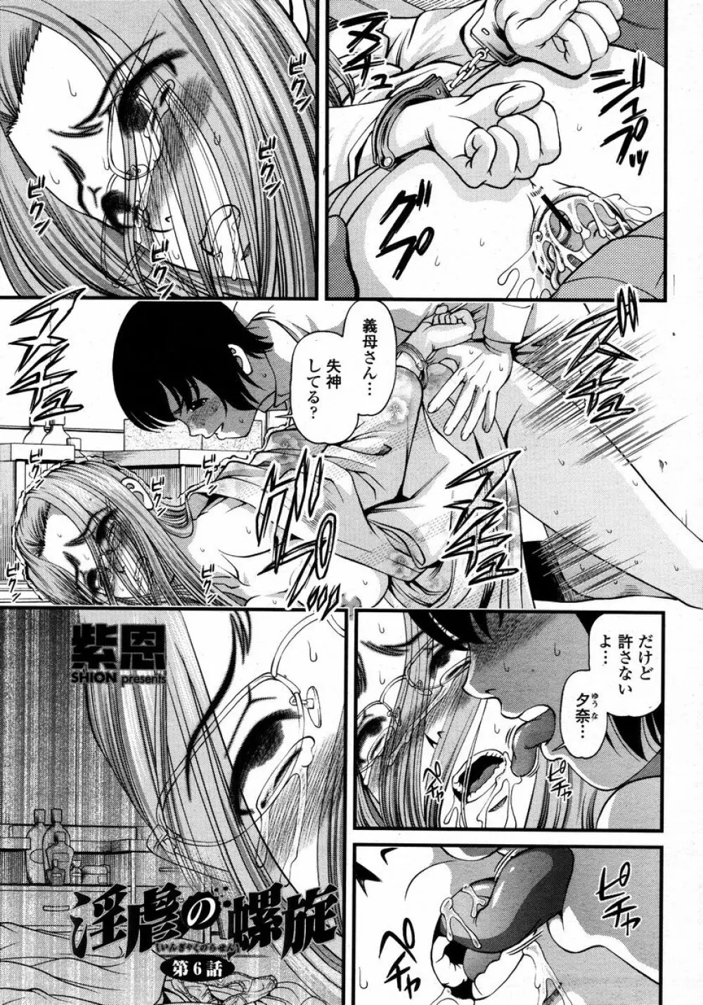 COMIC 桃姫 2008年01月号 Page.177