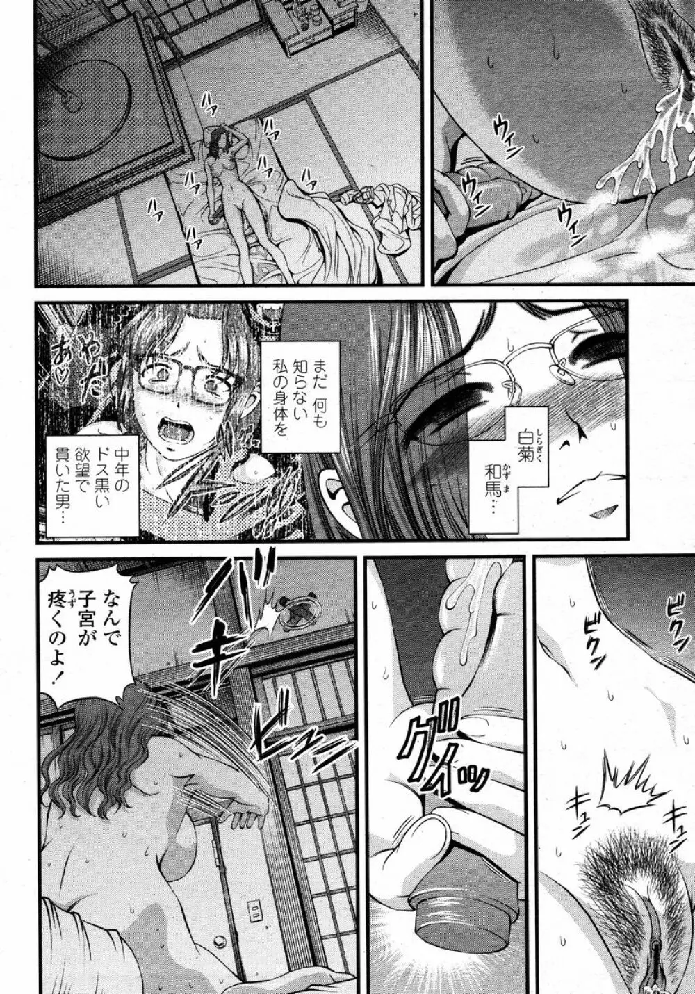 COMIC 桃姫 2008年01月号 Page.178