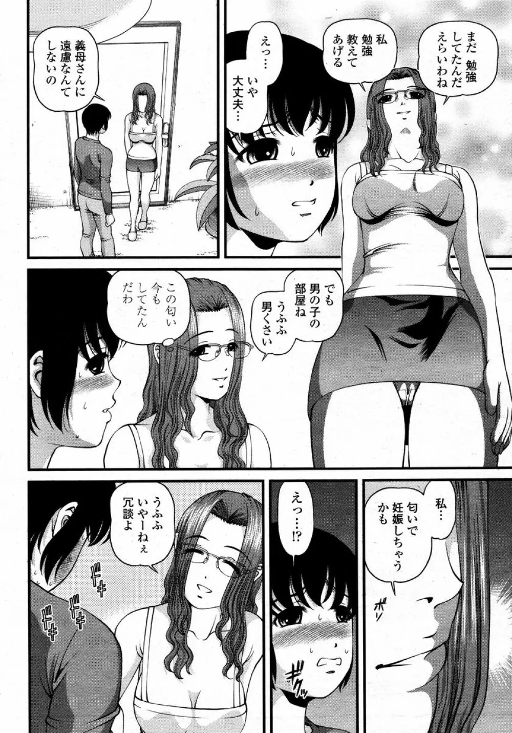 COMIC 桃姫 2008年01月号 Page.180