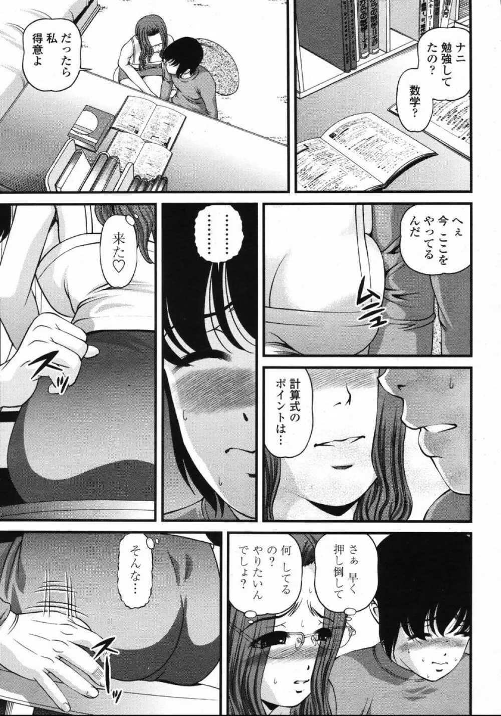 COMIC 桃姫 2008年01月号 Page.181