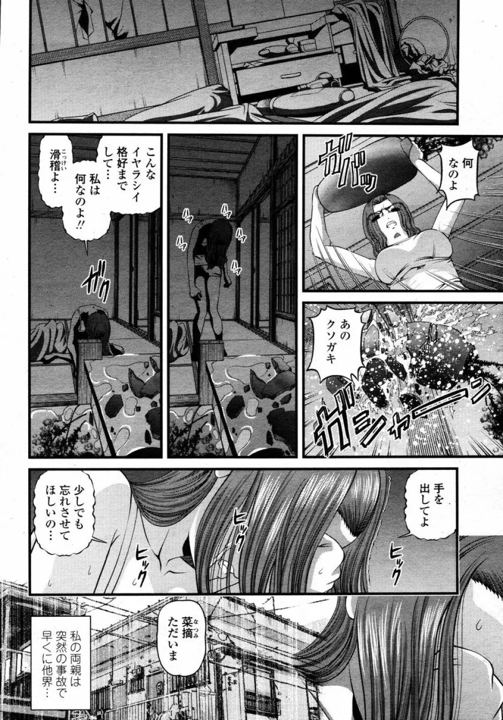 COMIC 桃姫 2008年01月号 Page.182