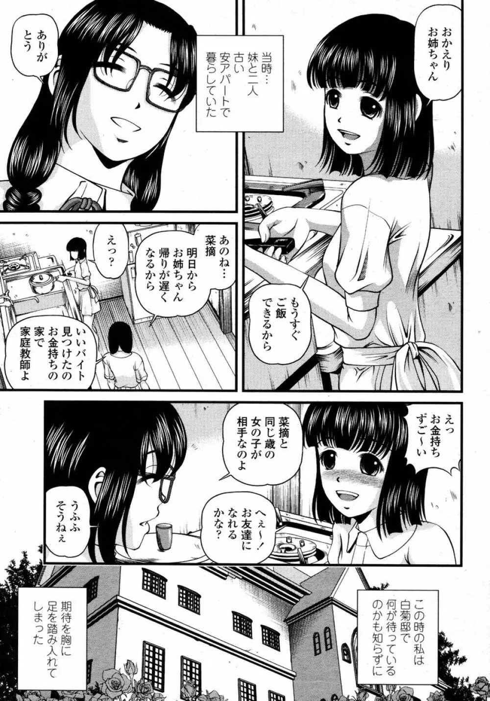 COMIC 桃姫 2008年01月号 Page.183