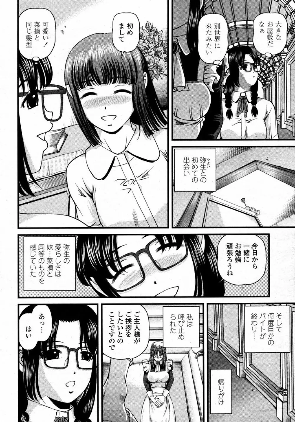COMIC 桃姫 2008年01月号 Page.184