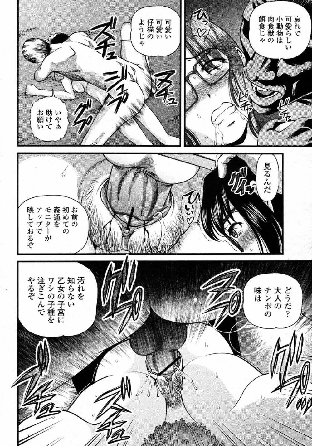COMIC 桃姫 2008年01月号 Page.190