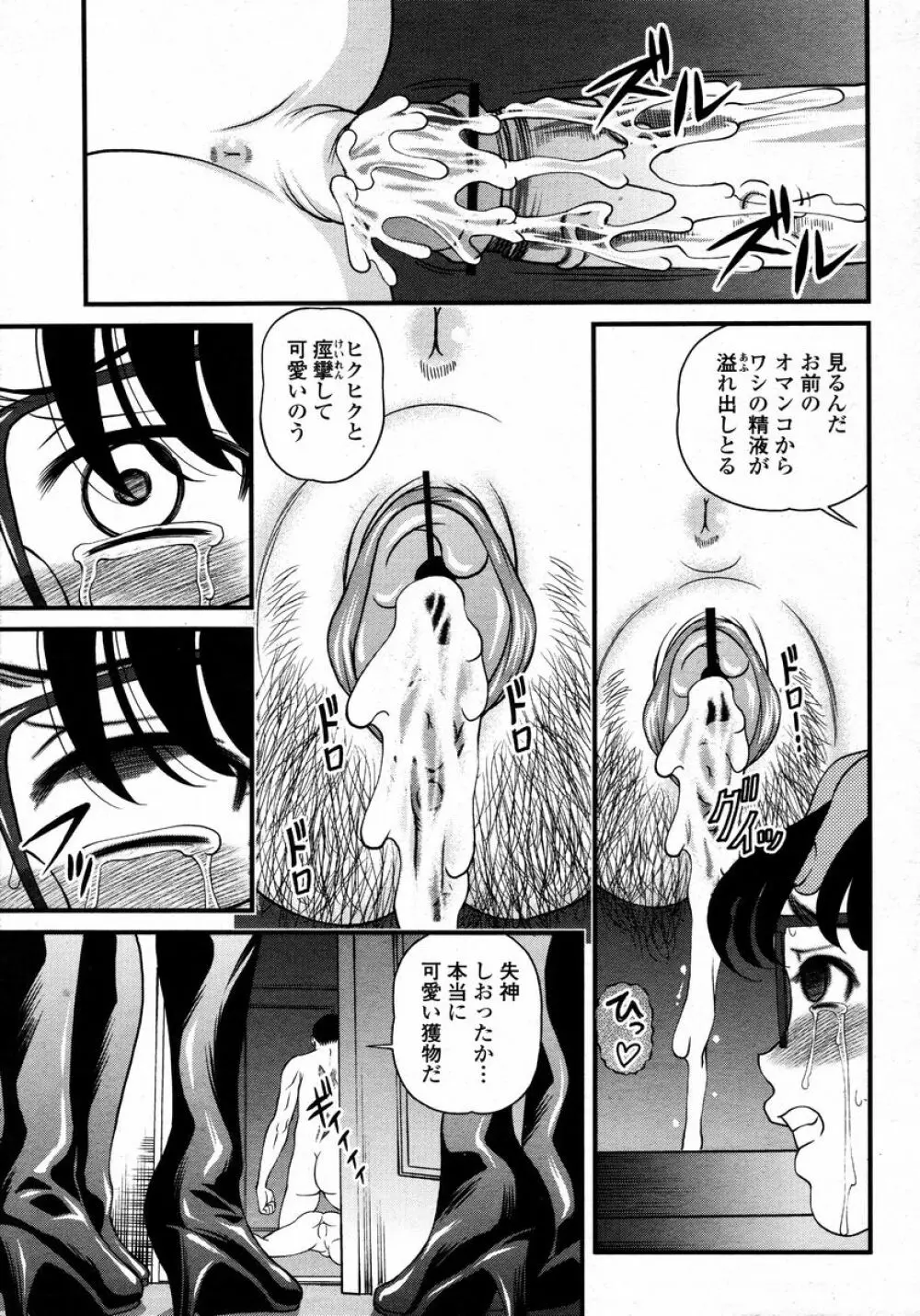 COMIC 桃姫 2008年01月号 Page.193