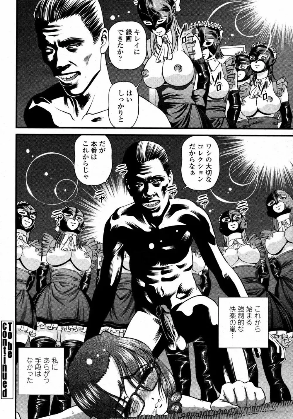 COMIC 桃姫 2008年01月号 Page.194