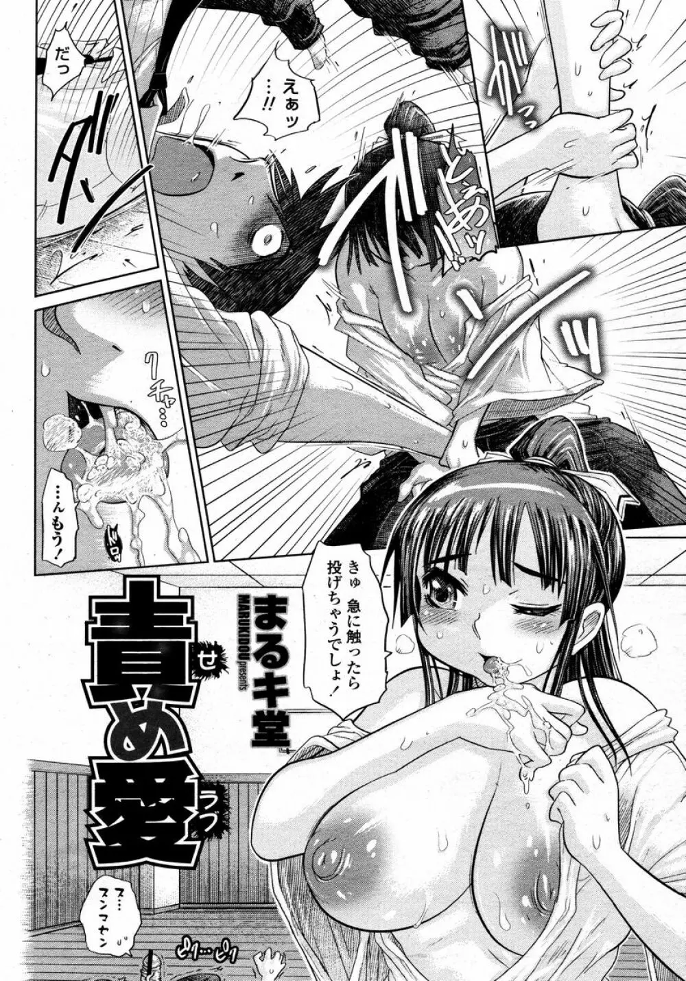 COMIC 桃姫 2008年01月号 Page.196
