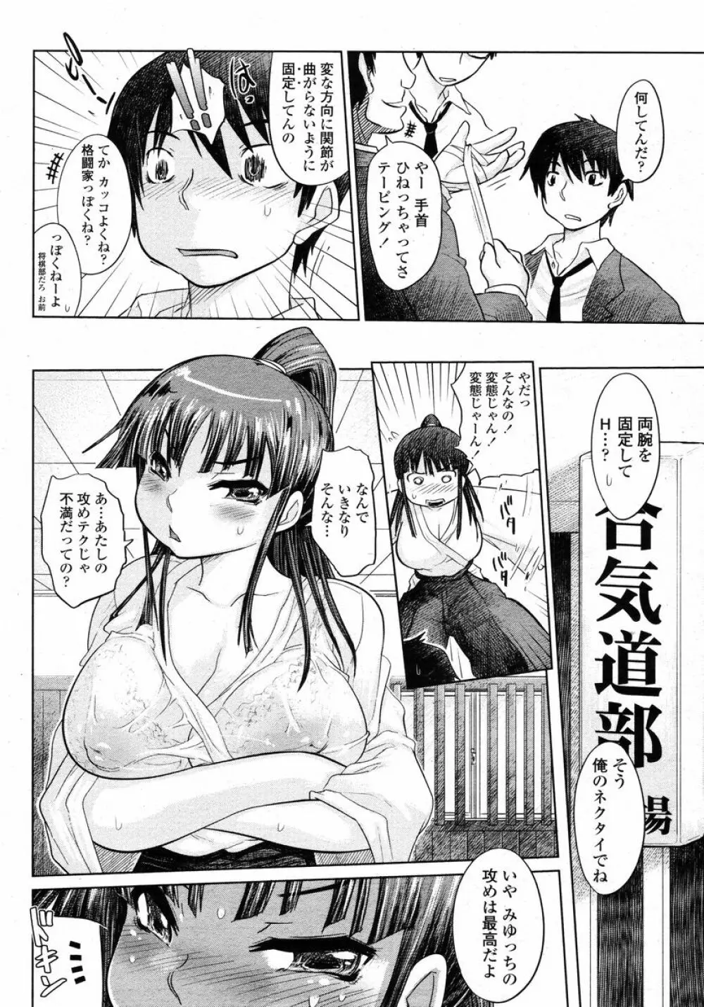 COMIC 桃姫 2008年01月号 Page.198