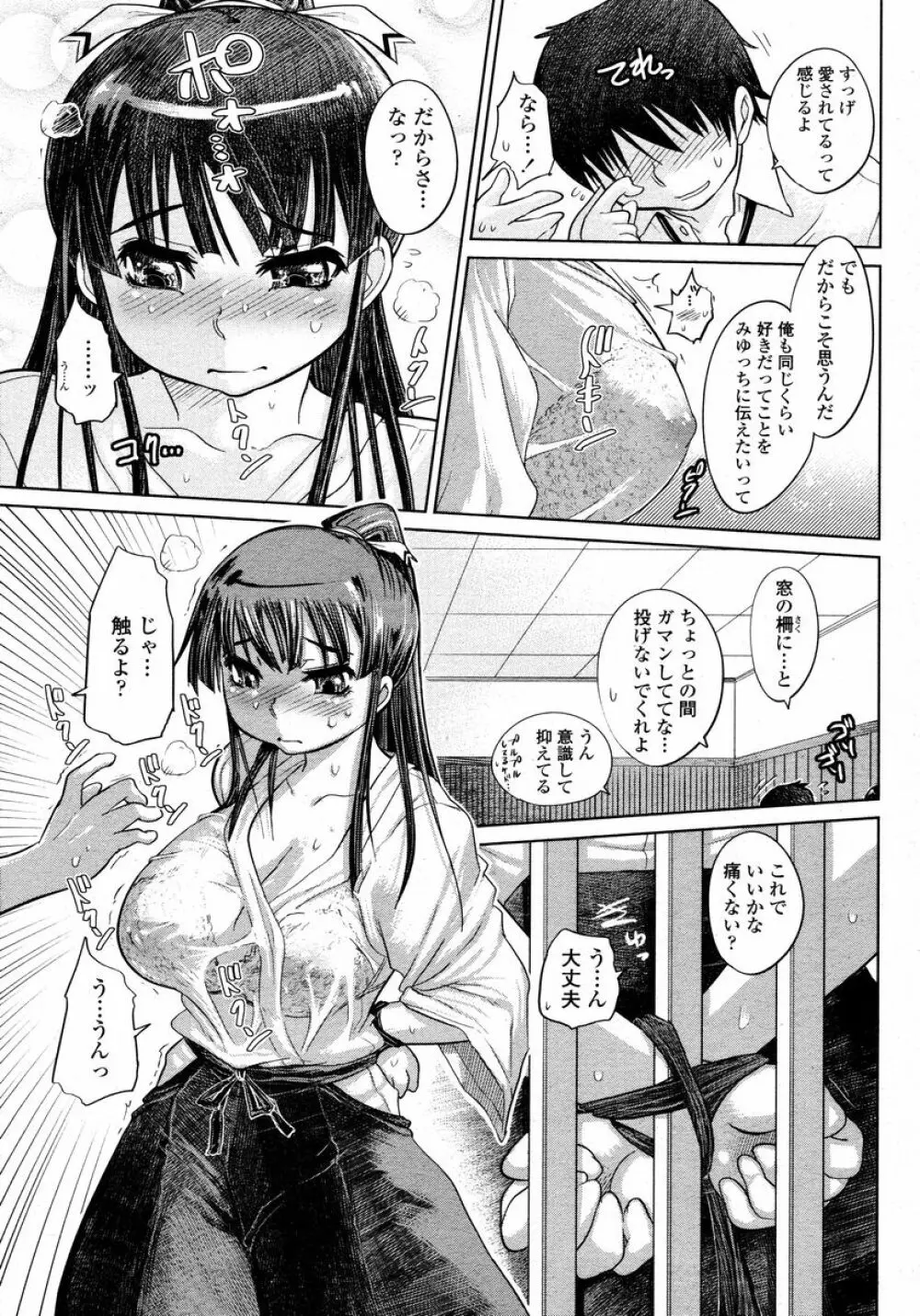 COMIC 桃姫 2008年01月号 Page.199