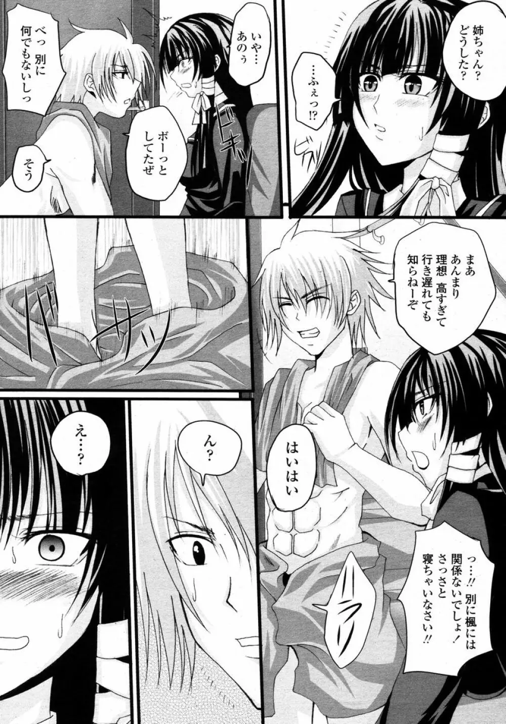 COMIC 桃姫 2008年01月号 Page.213