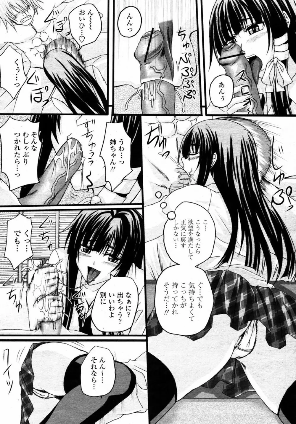 COMIC 桃姫 2008年01月号 Page.218