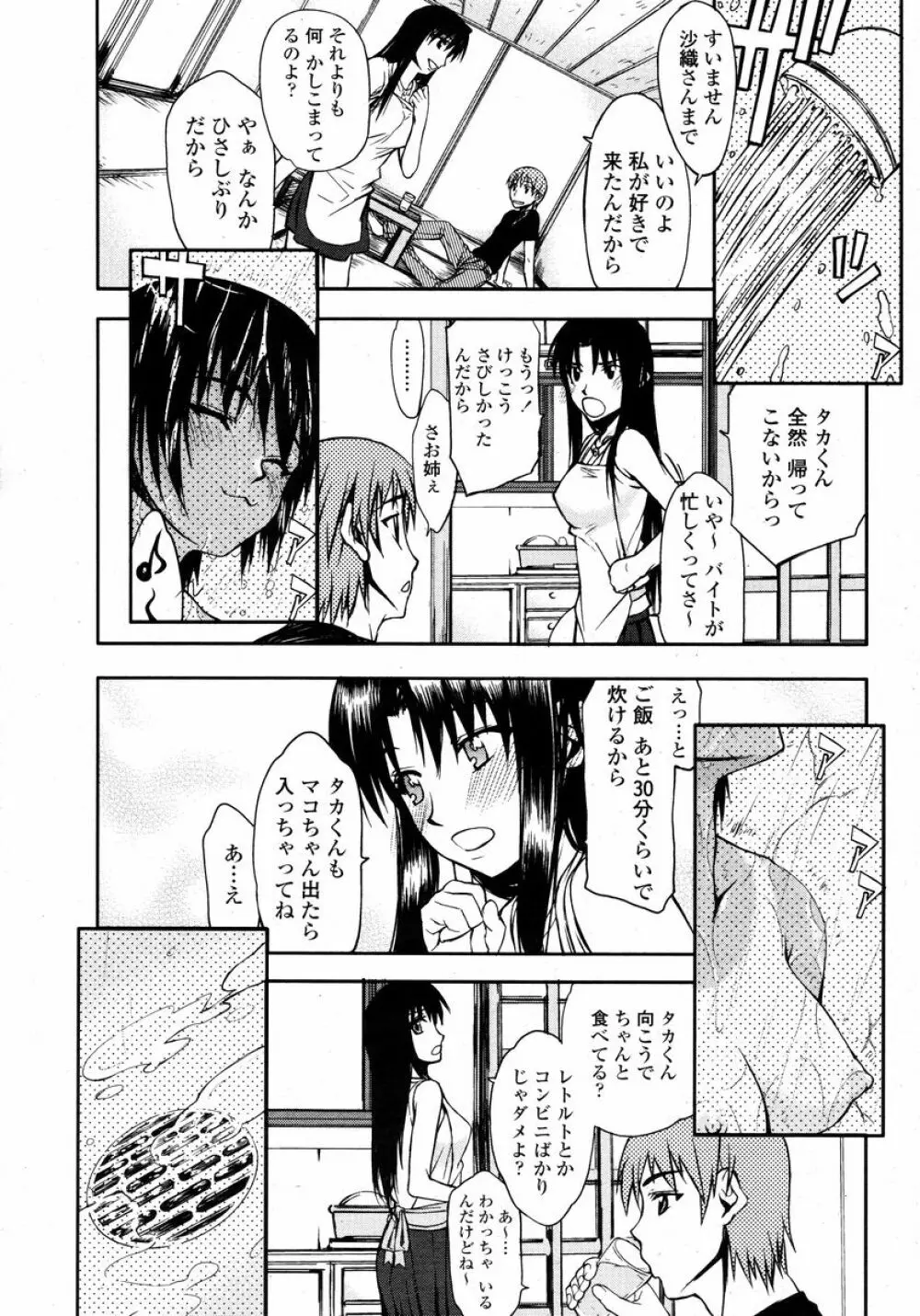 COMIC 桃姫 2008年01月号 Page.231