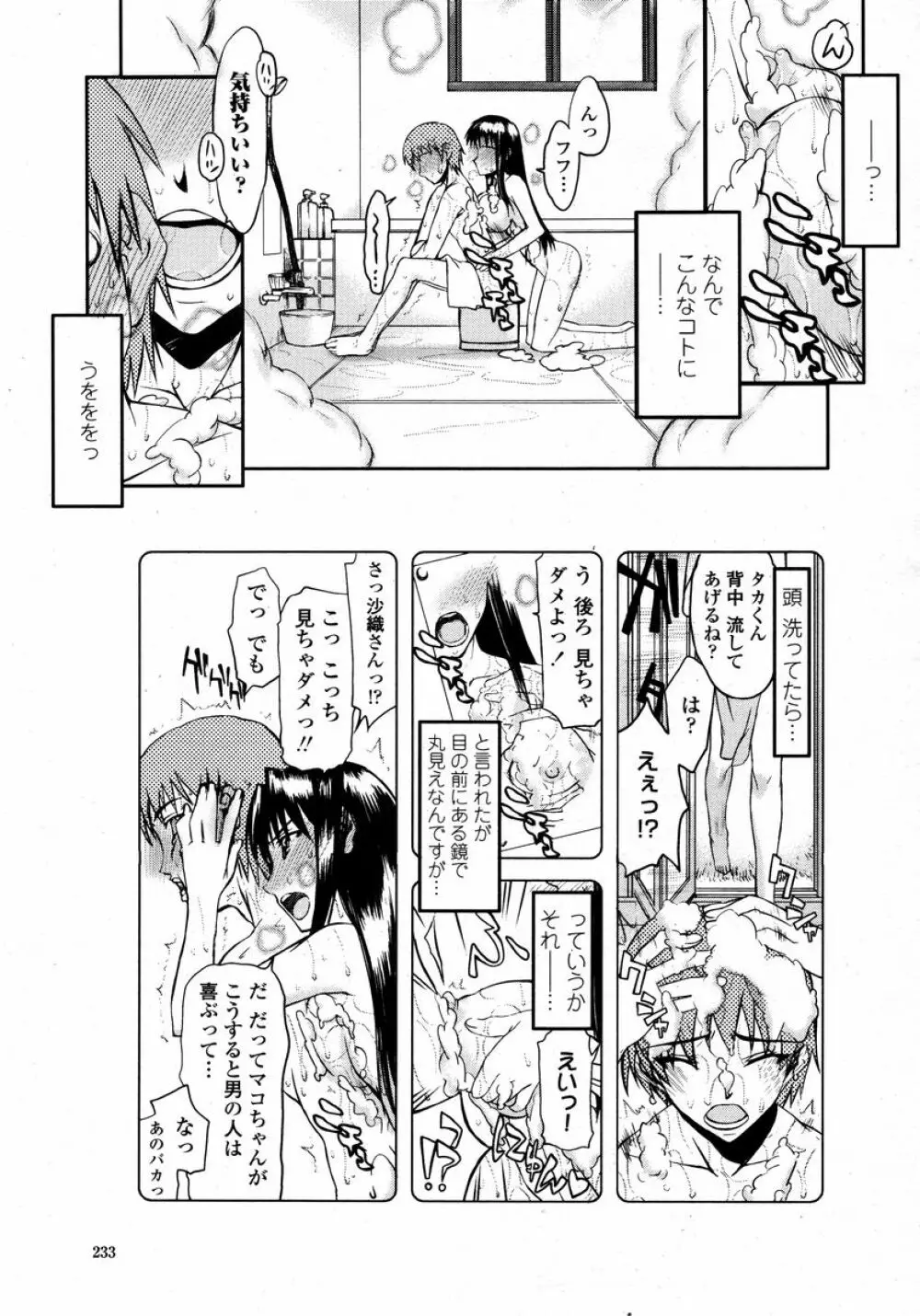 COMIC 桃姫 2008年01月号 Page.233
