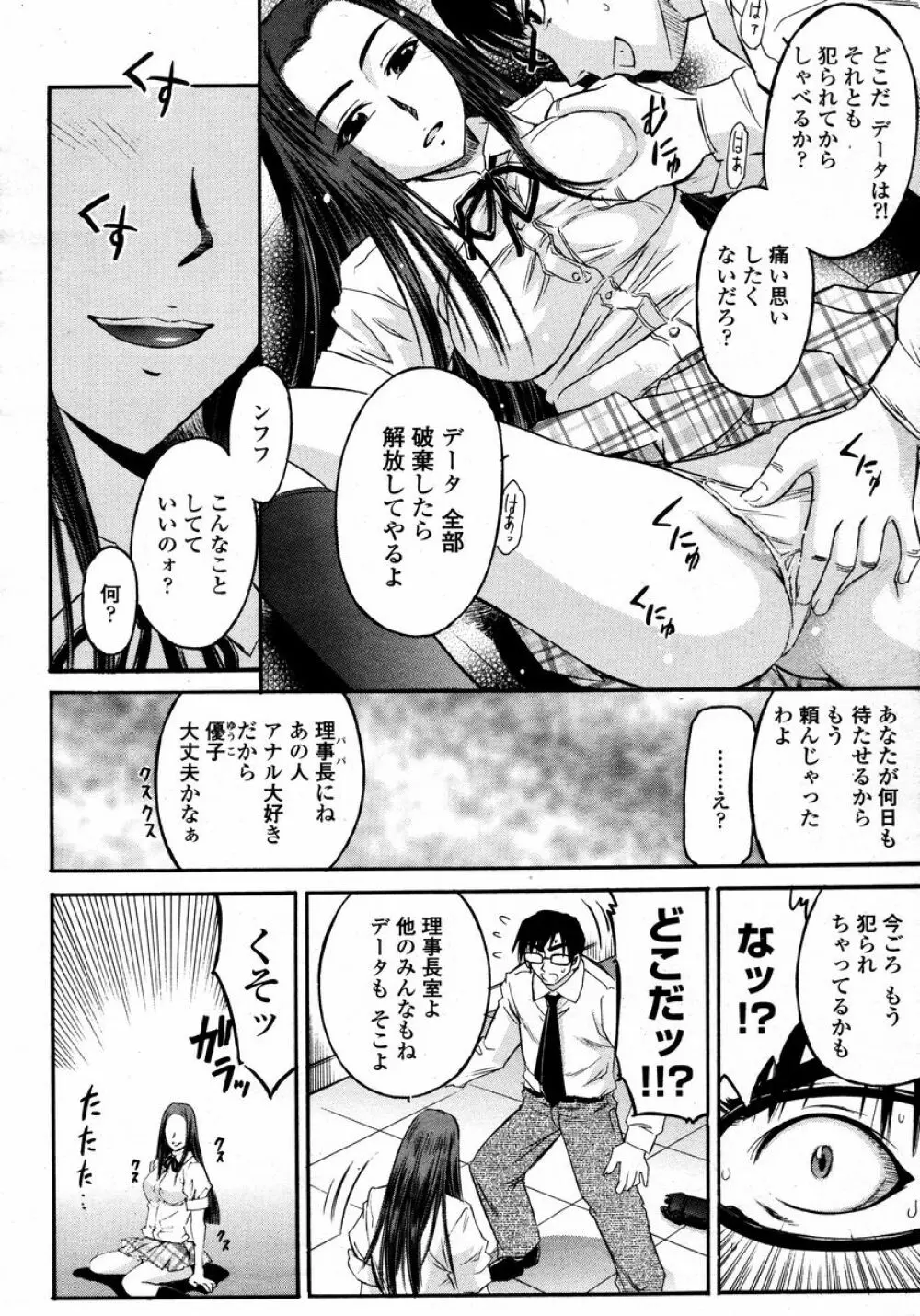 COMIC 桃姫 2008年01月号 Page.252