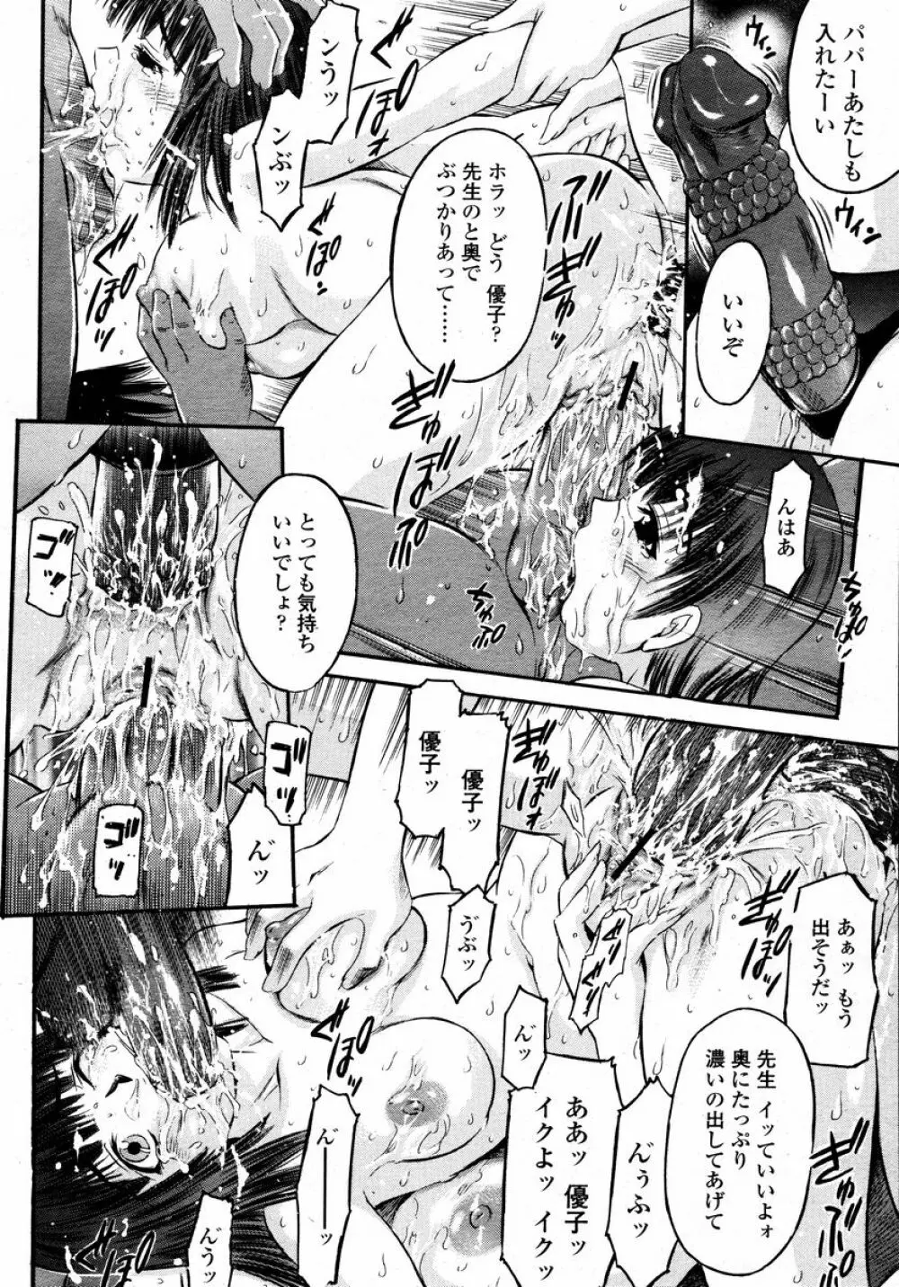 COMIC 桃姫 2008年01月号 Page.262