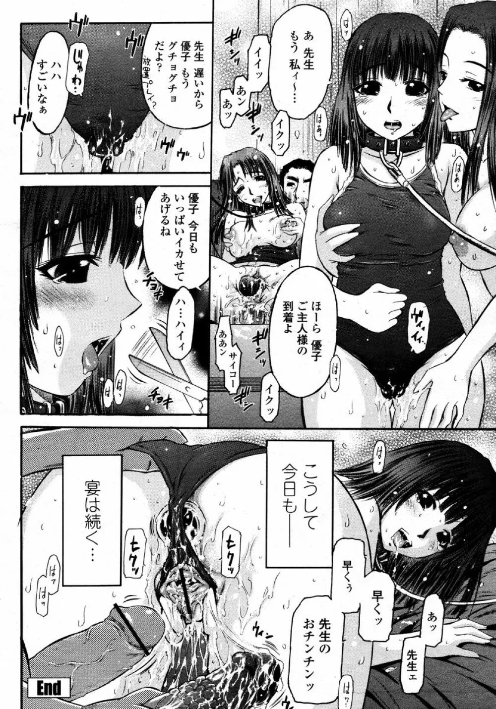 COMIC 桃姫 2008年01月号 Page.264