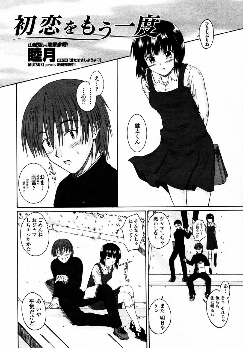 COMIC 桃姫 2008年01月号 Page.266