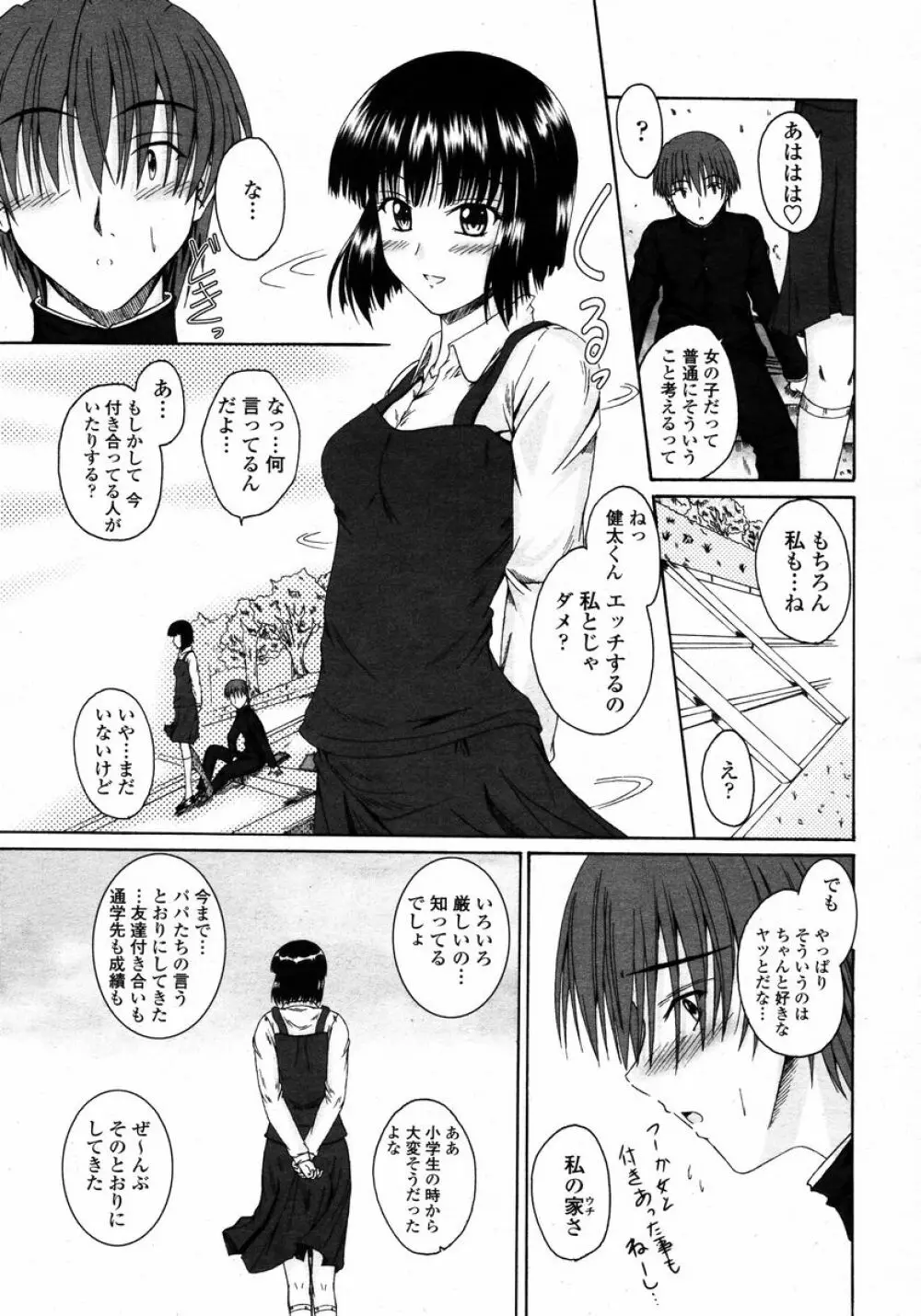 COMIC 桃姫 2008年01月号 Page.269