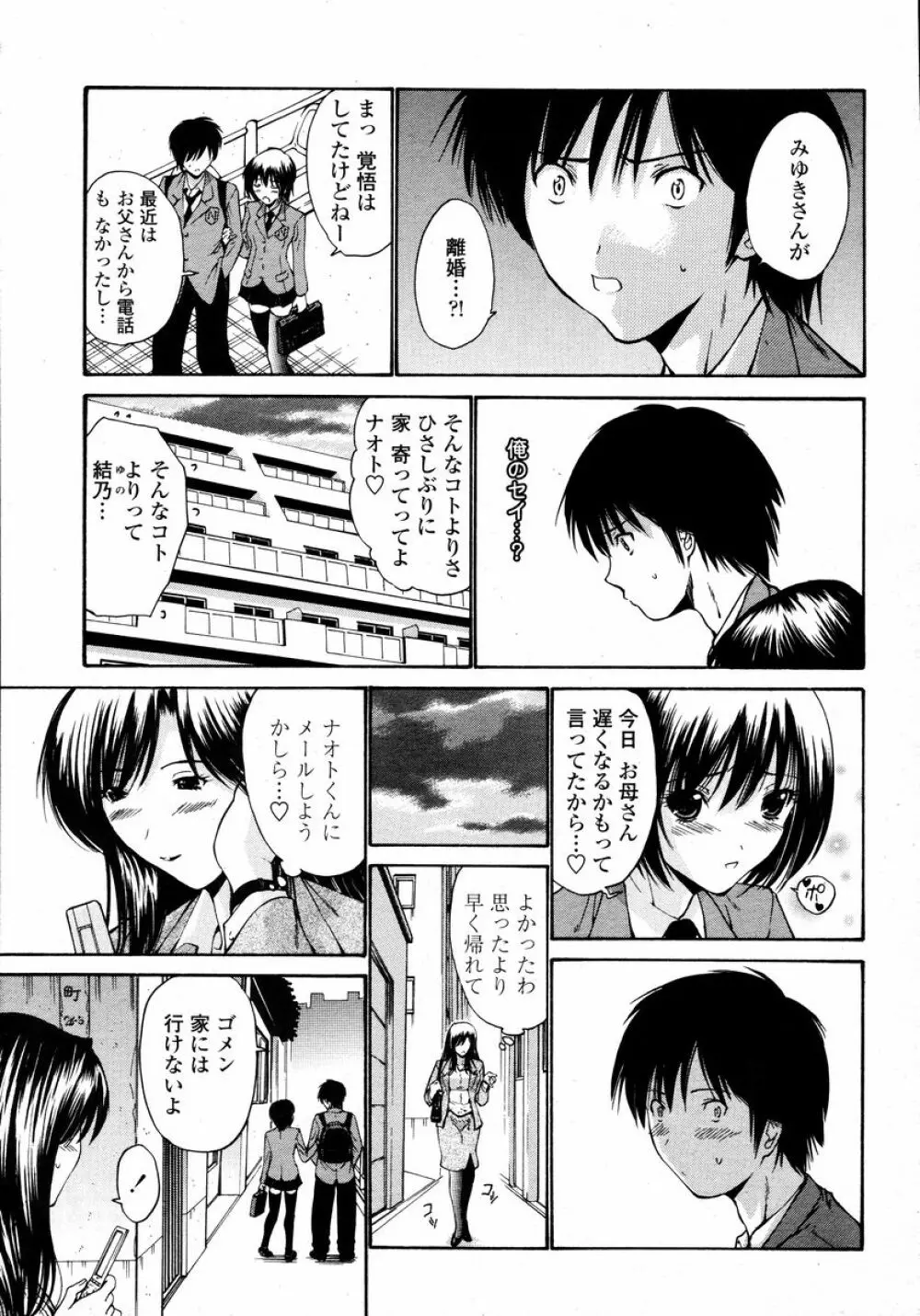 COMIC 桃姫 2008年01月号 Page.27