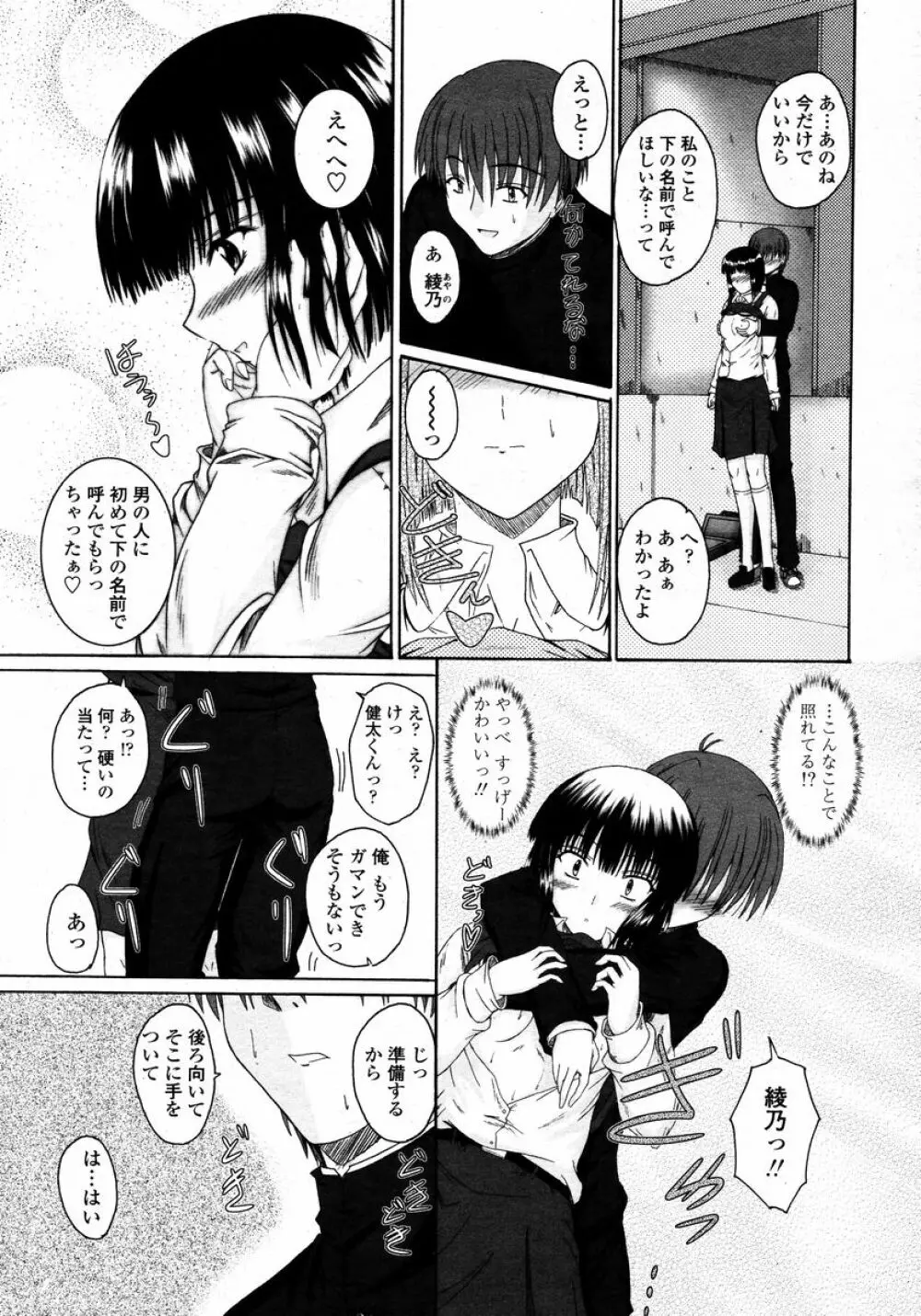COMIC 桃姫 2008年01月号 Page.273