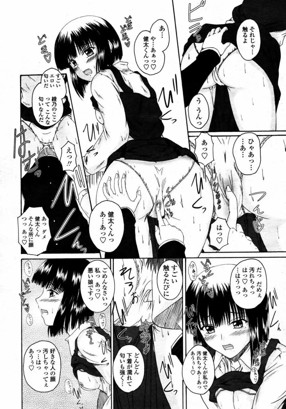 COMIC 桃姫 2008年01月号 Page.274