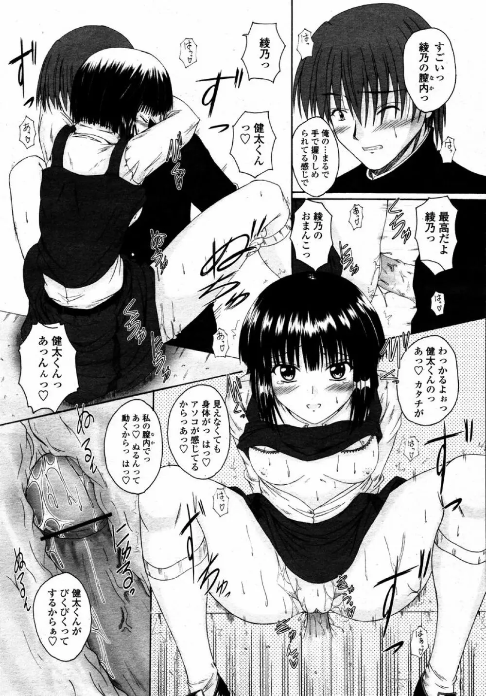 COMIC 桃姫 2008年01月号 Page.278