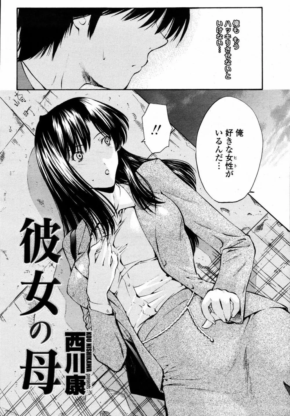 COMIC 桃姫 2008年01月号 Page.28