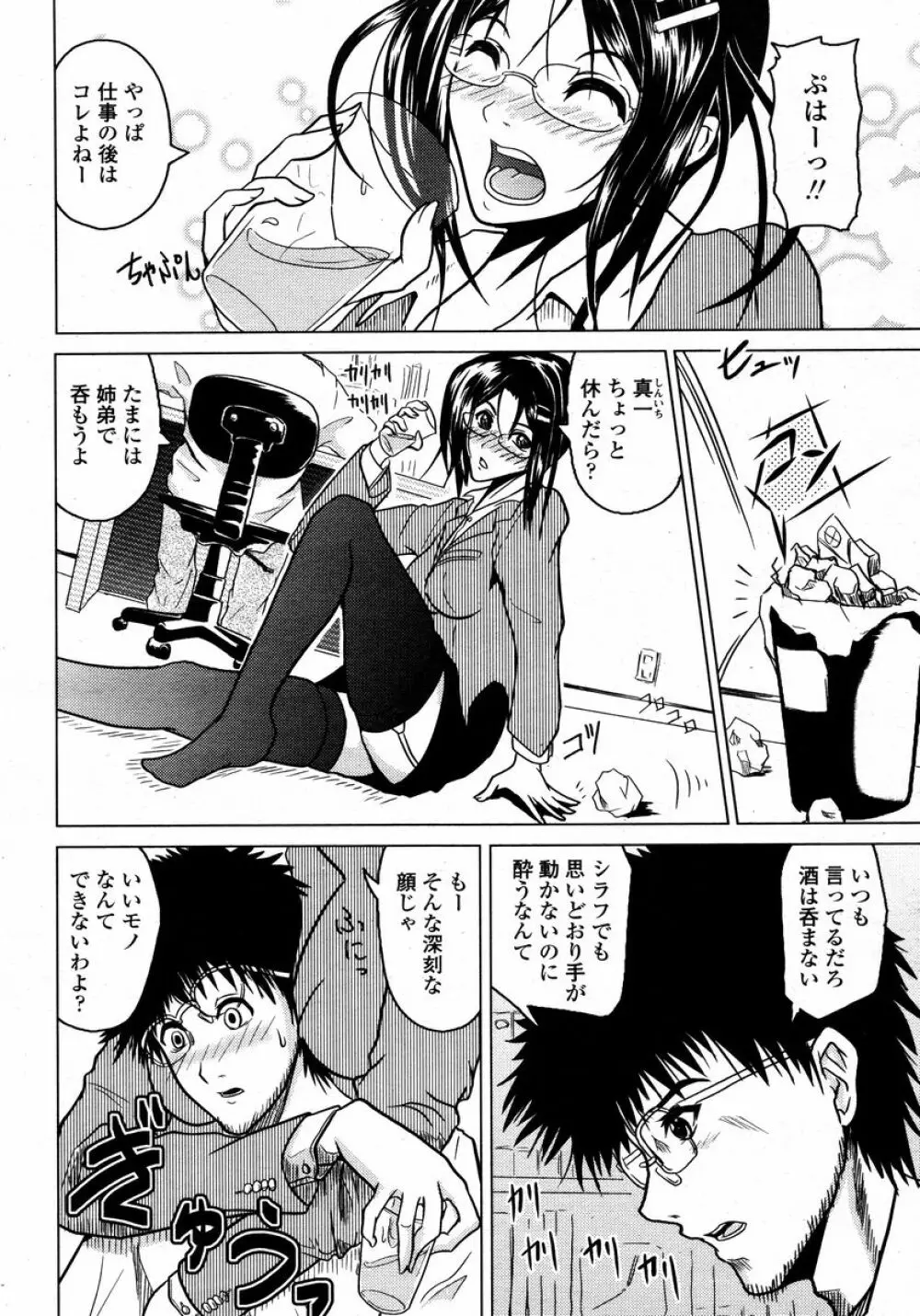 COMIC 桃姫 2008年01月号 Page.282