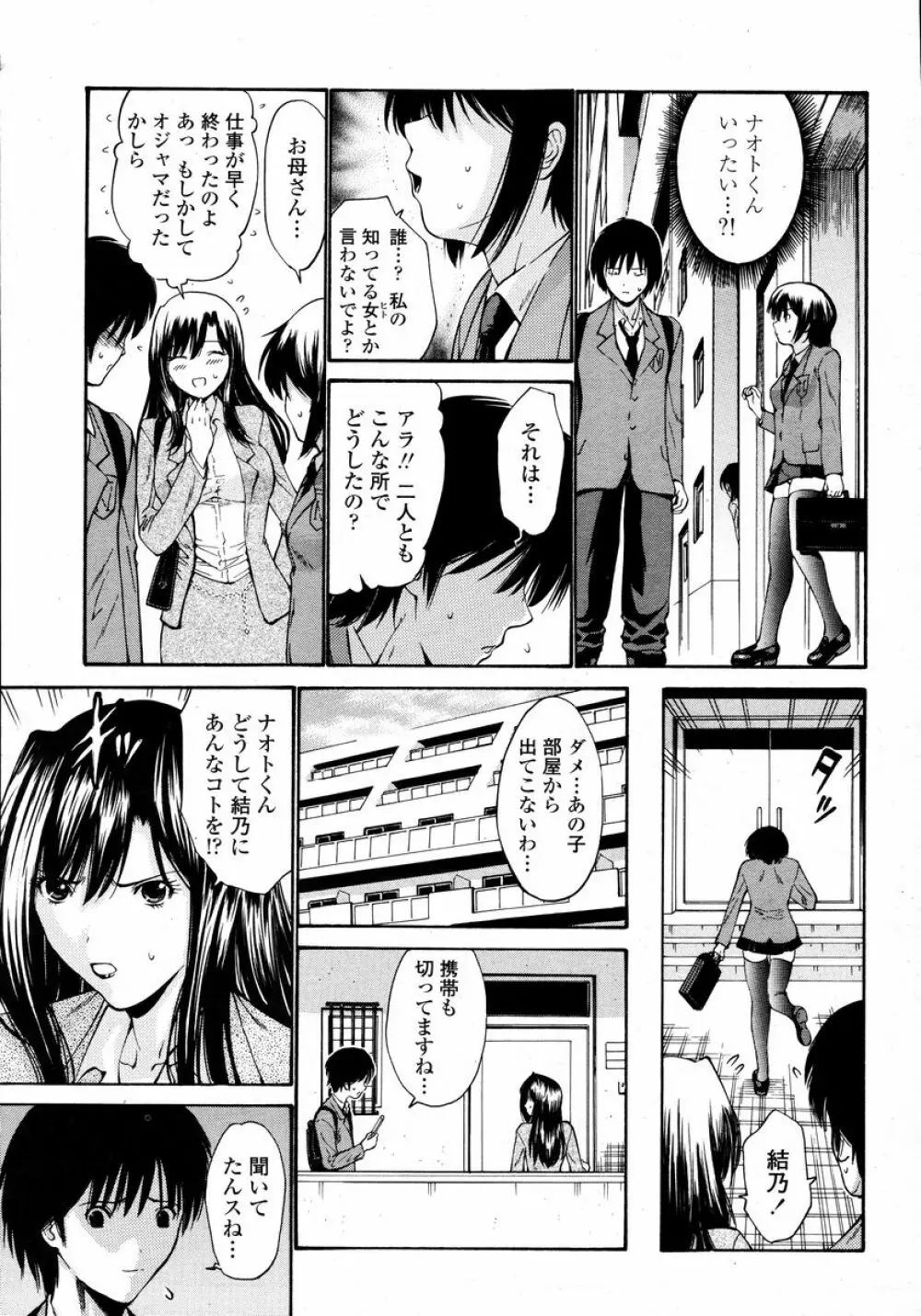COMIC 桃姫 2008年01月号 Page.29