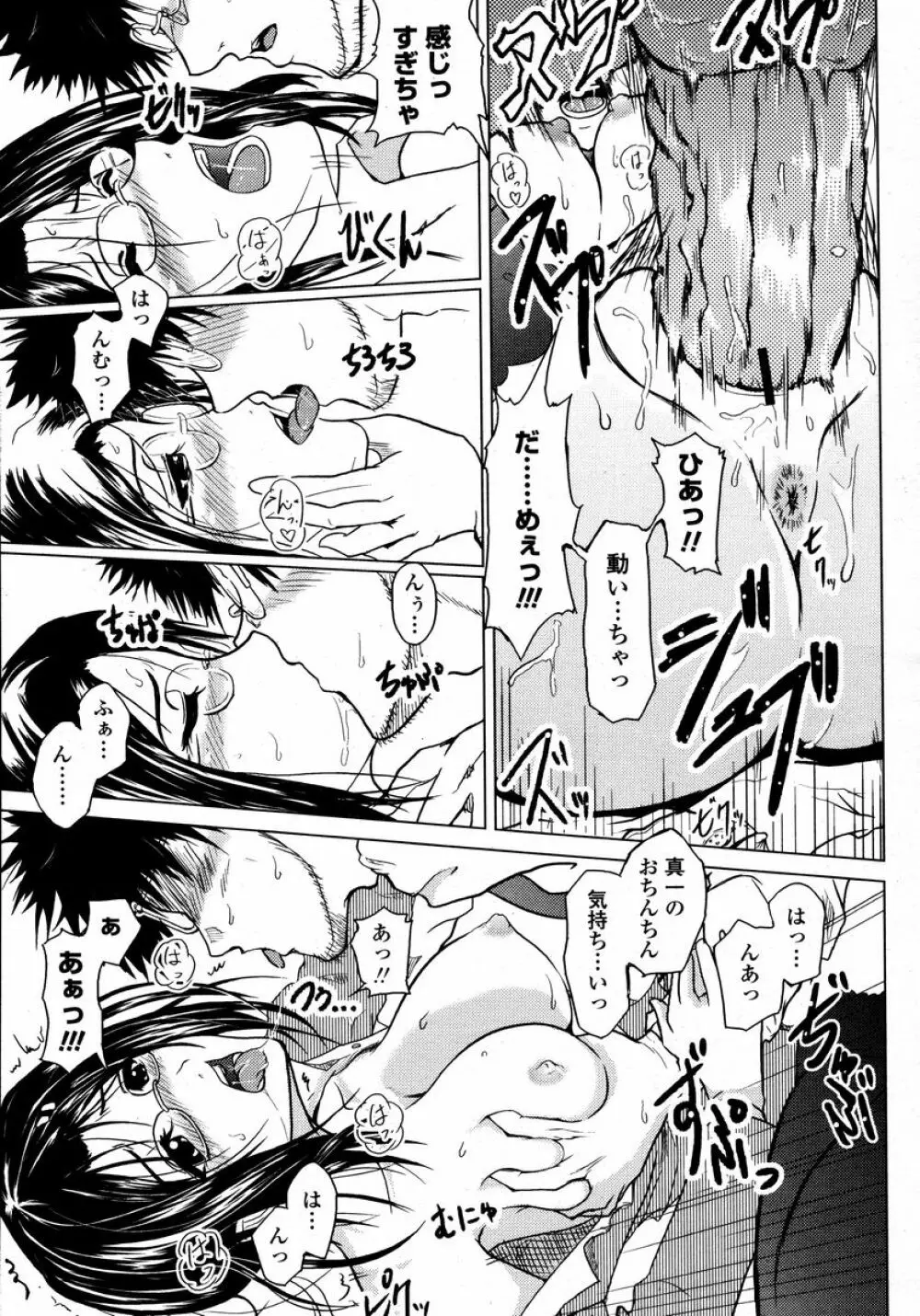 COMIC 桃姫 2008年01月号 Page.293