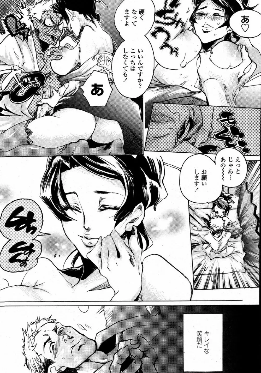 COMIC 桃姫 2008年01月号 Page.300