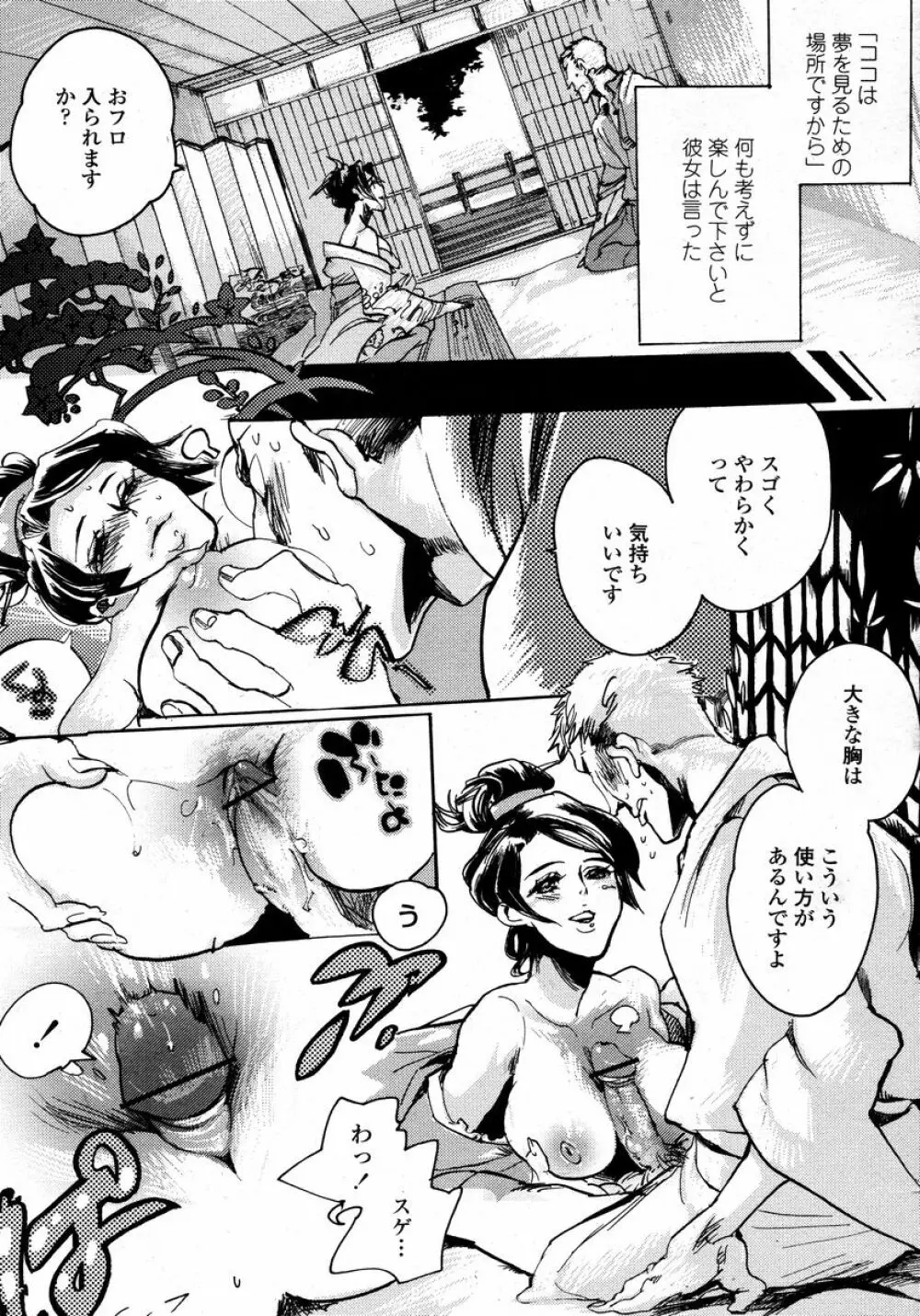 COMIC 桃姫 2008年01月号 Page.305