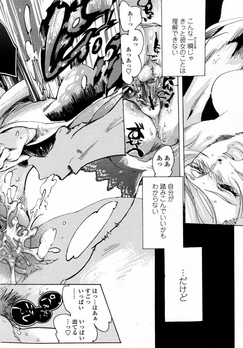 COMIC 桃姫 2008年01月号 Page.312