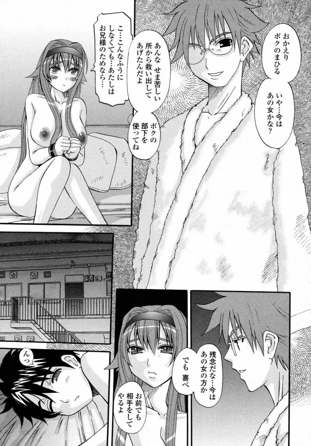 COMIC 桃姫 2008年01月号 Page.317