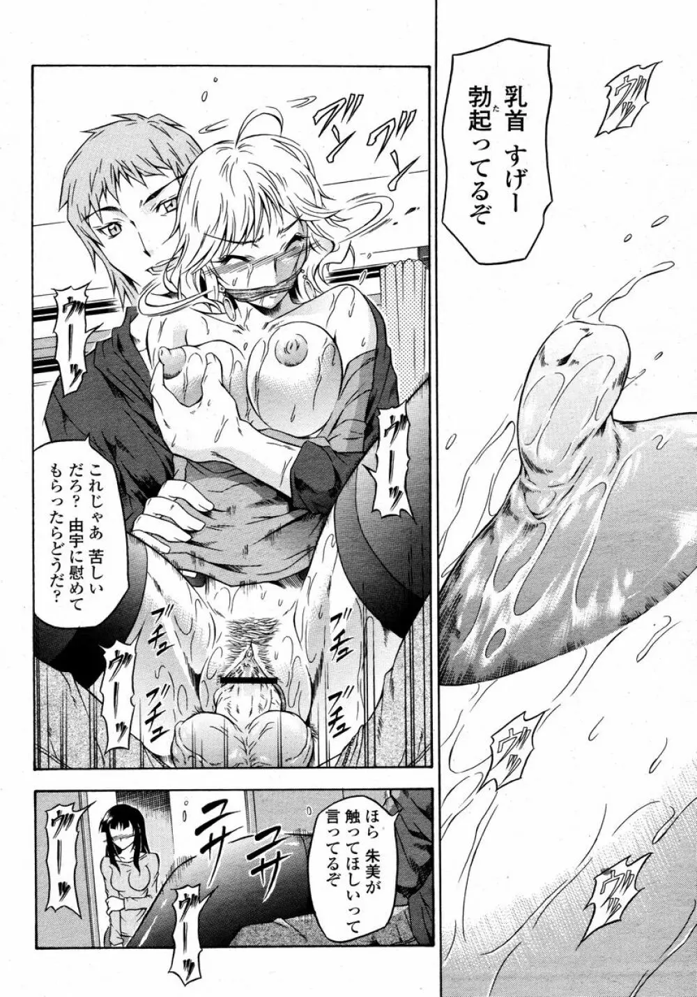 COMIC 桃姫 2008年01月号 Page.338