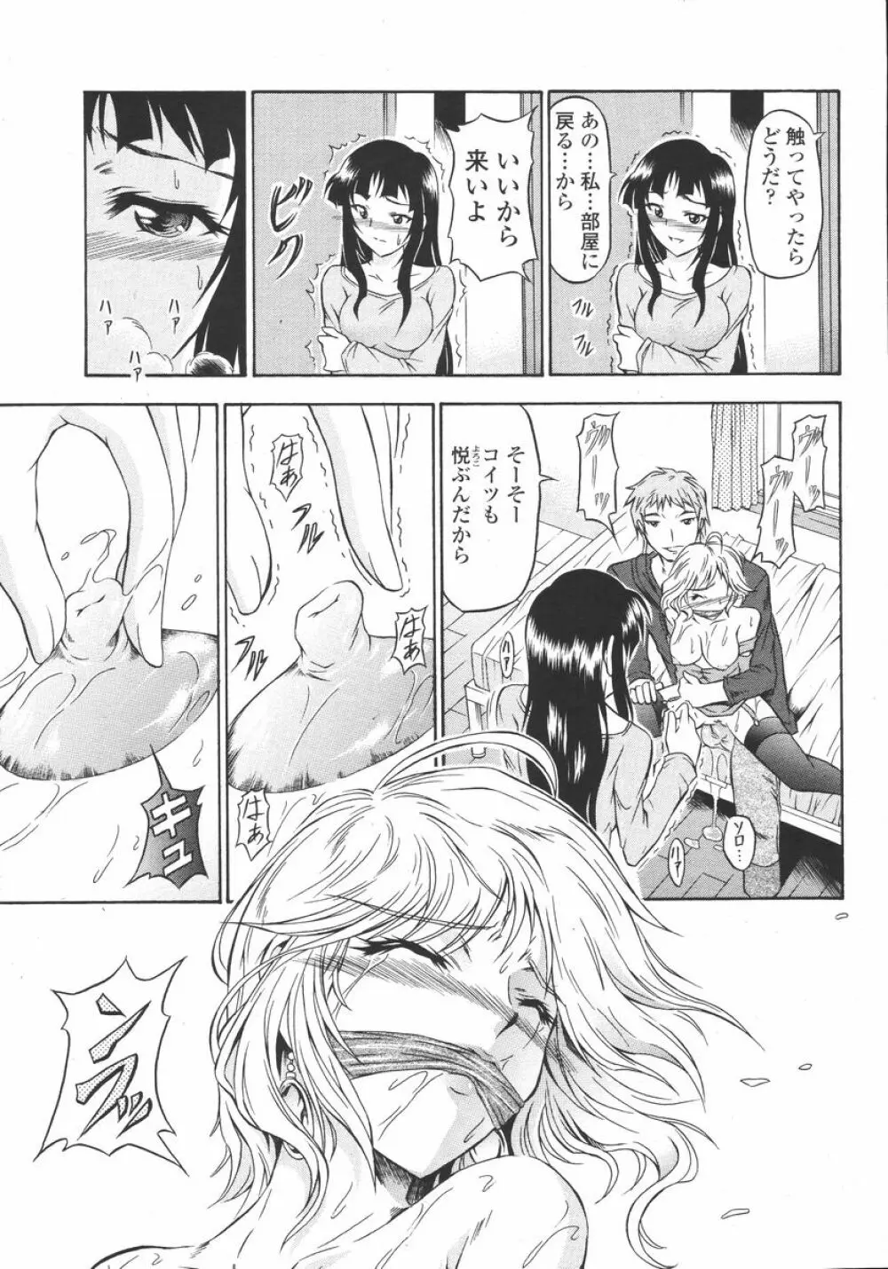 COMIC 桃姫 2008年01月号 Page.339