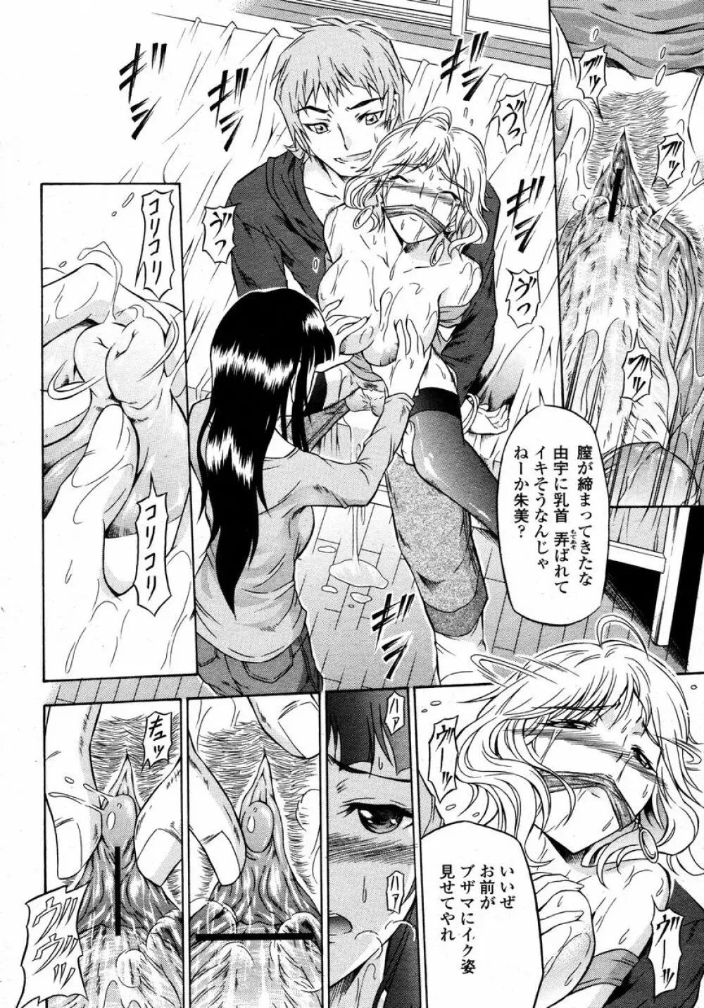 COMIC 桃姫 2008年01月号 Page.342