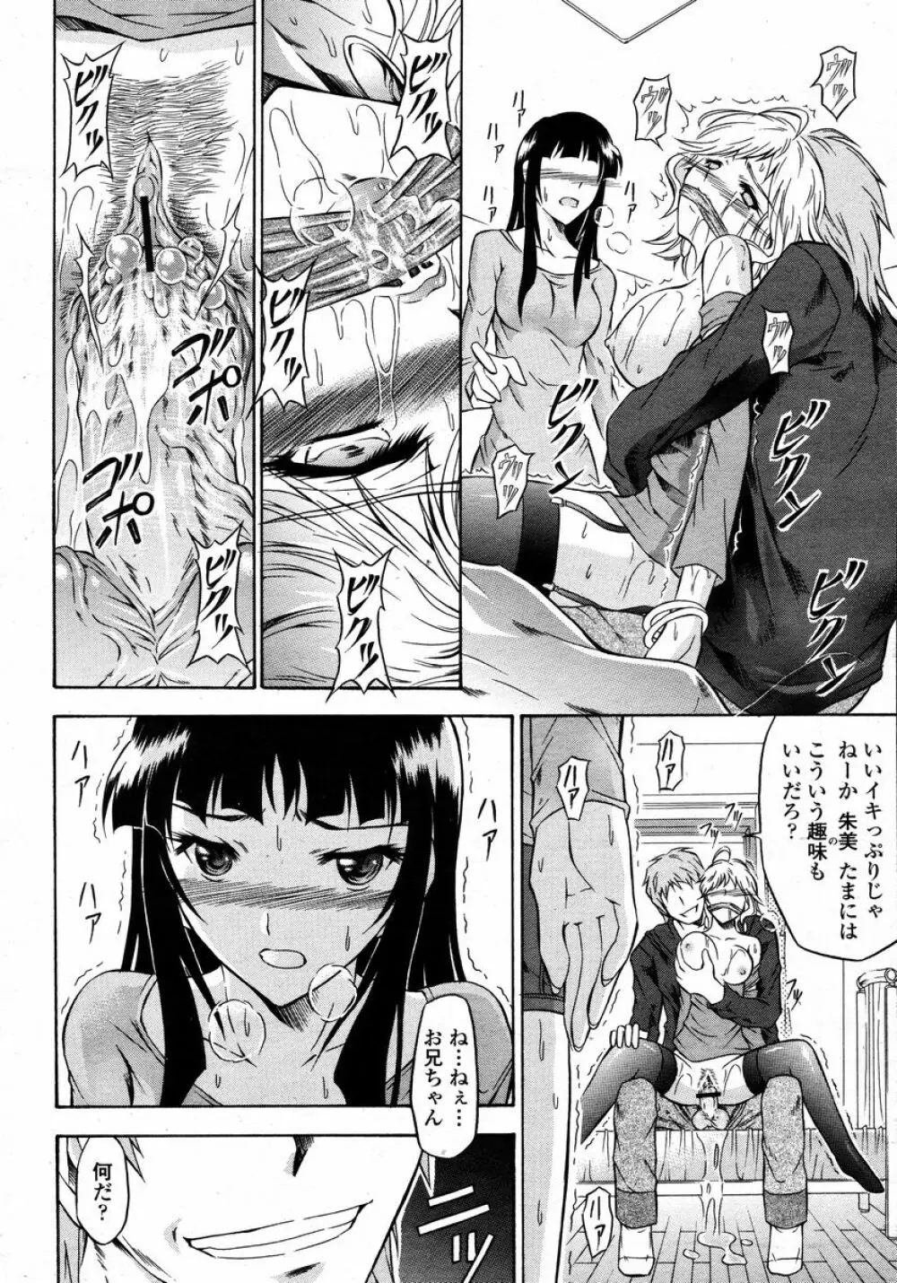 COMIC 桃姫 2008年01月号 Page.344