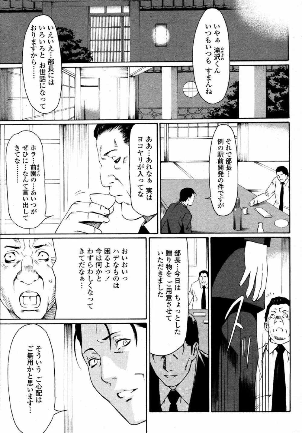 COMIC 桃姫 2008年01月号 Page.353
