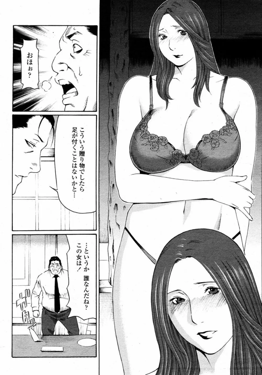COMIC 桃姫 2008年01月号 Page.354