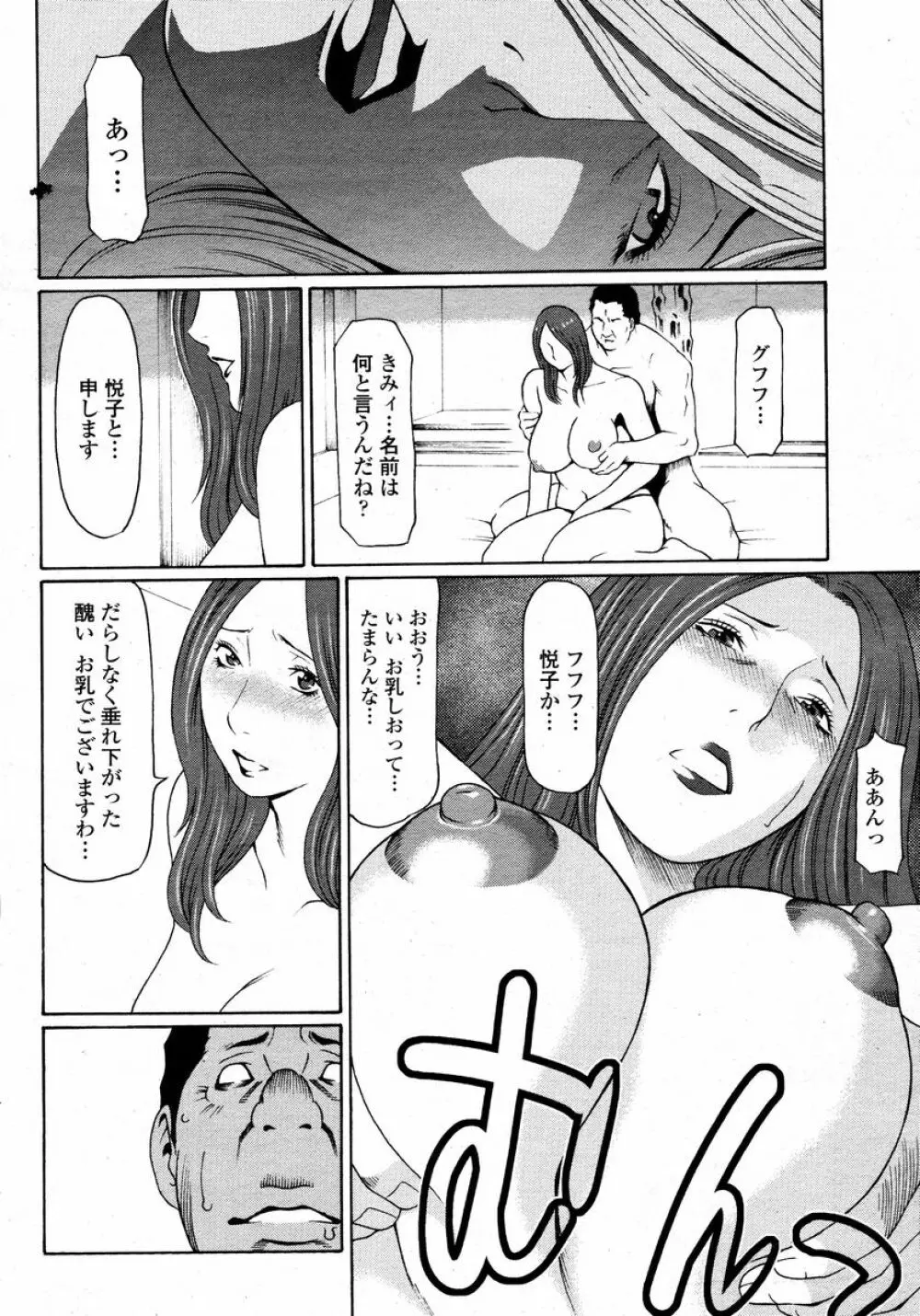 COMIC 桃姫 2008年01月号 Page.356