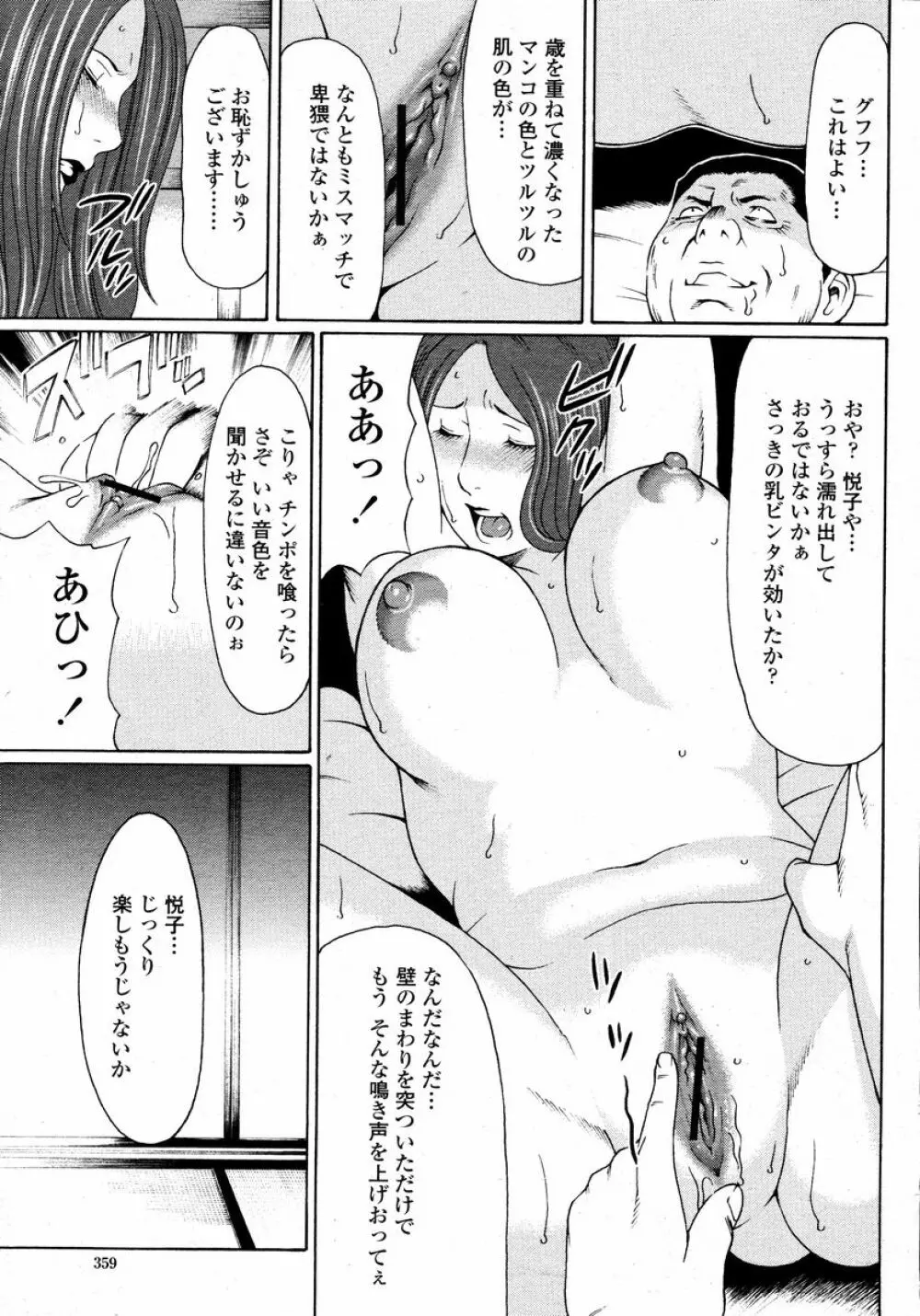 COMIC 桃姫 2008年01月号 Page.359