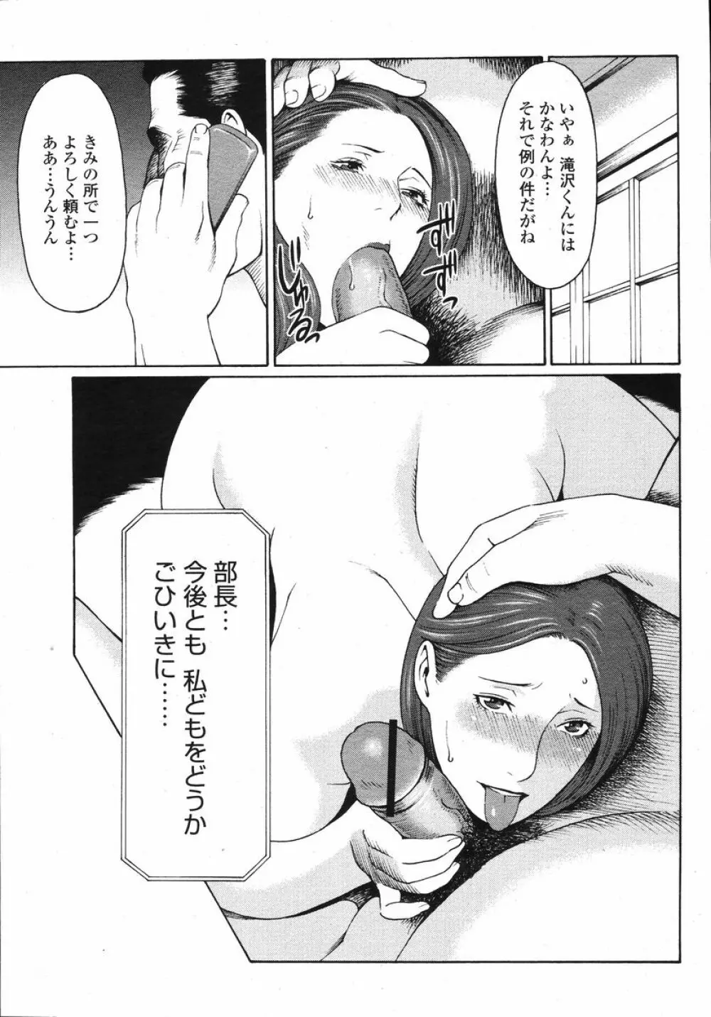 COMIC 桃姫 2008年01月号 Page.363