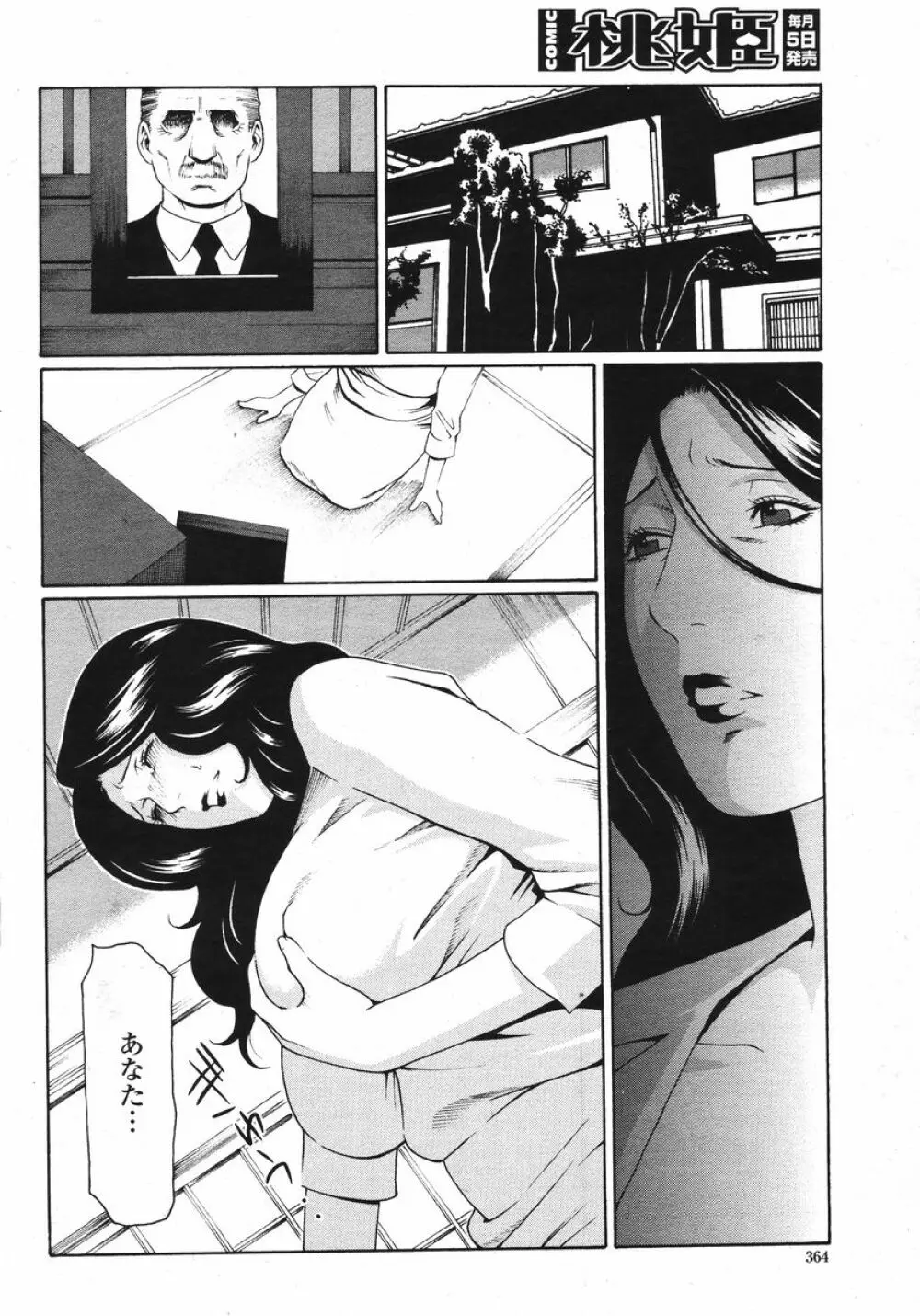 COMIC 桃姫 2008年01月号 Page.364