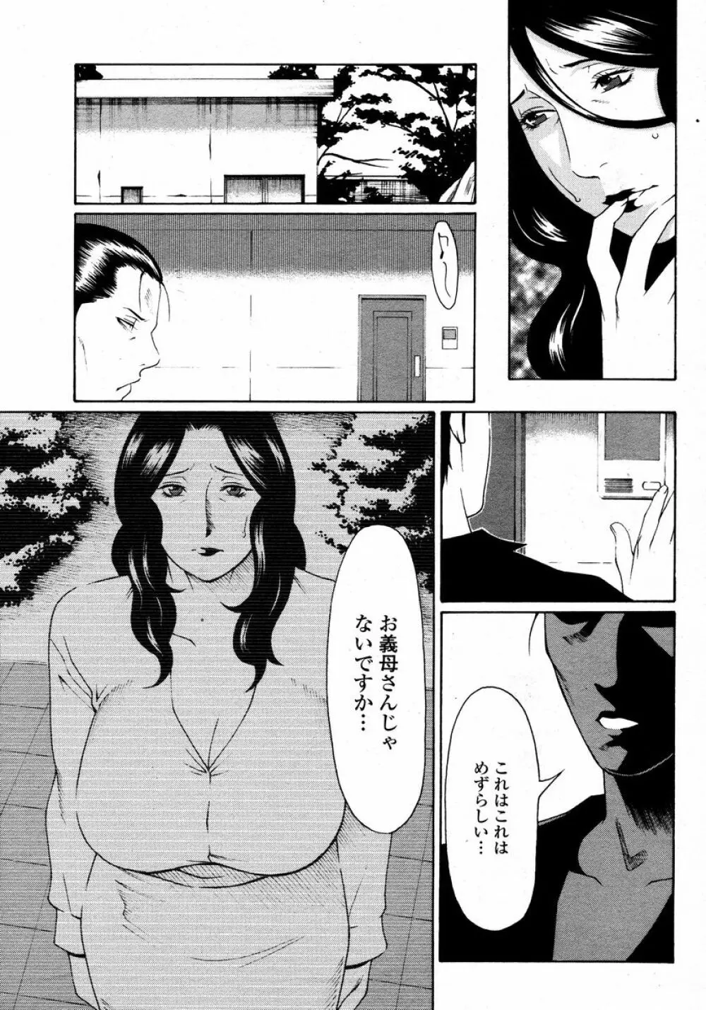 COMIC 桃姫 2008年01月号 Page.365