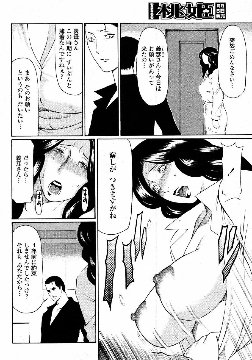 COMIC 桃姫 2008年01月号 Page.366