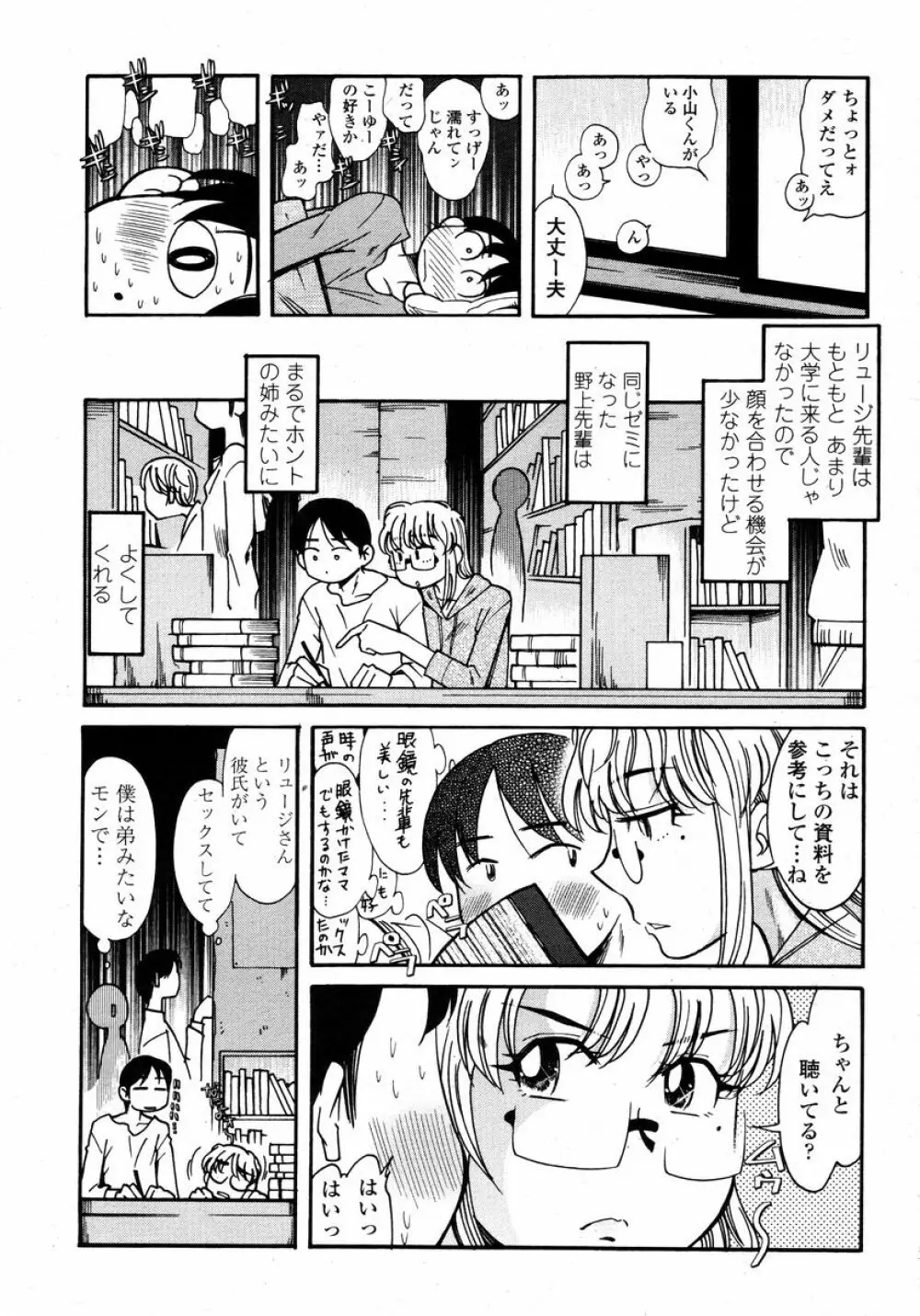 COMIC 桃姫 2008年01月号 Page.375
