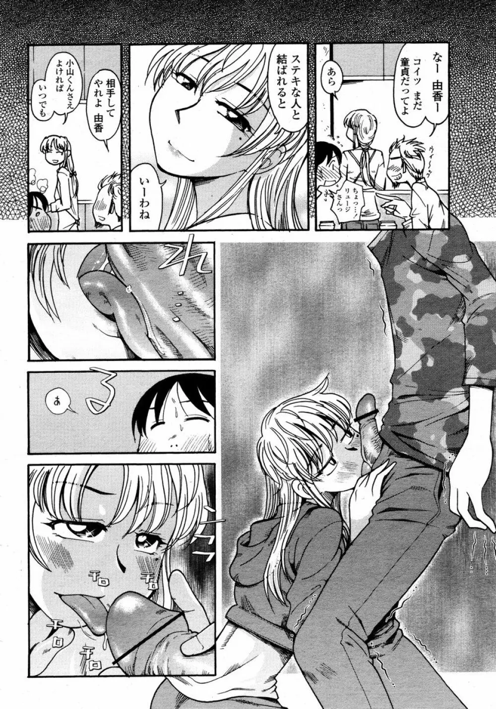 COMIC 桃姫 2008年01月号 Page.378