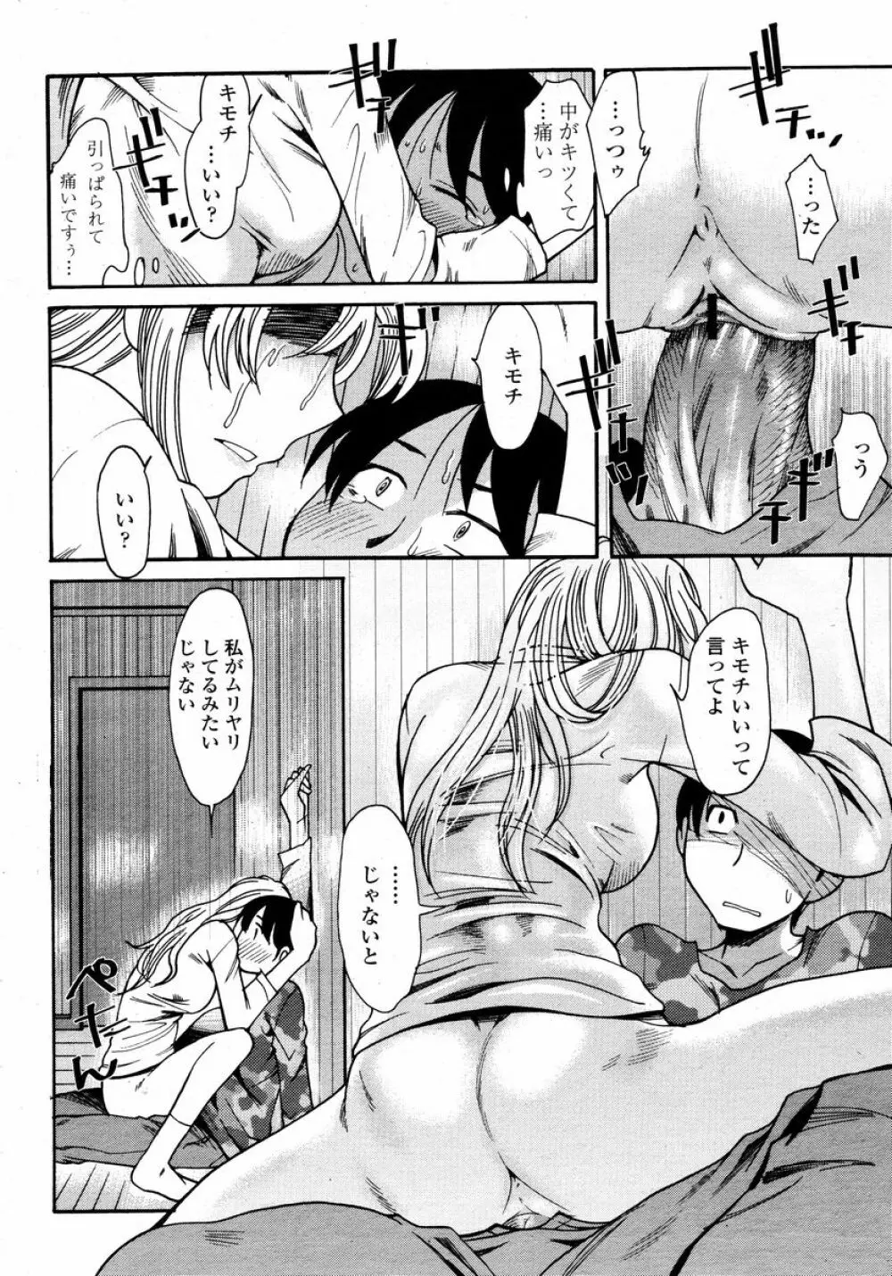 COMIC 桃姫 2008年01月号 Page.382